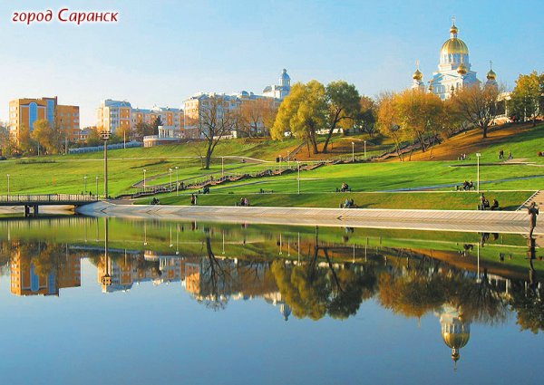 Саранск центр города