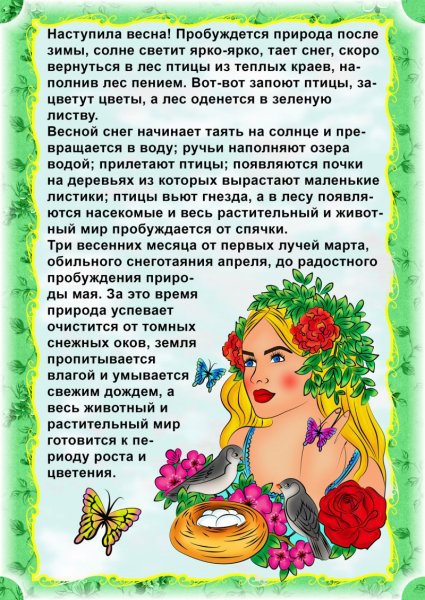 Консультация на весну в ДОУ