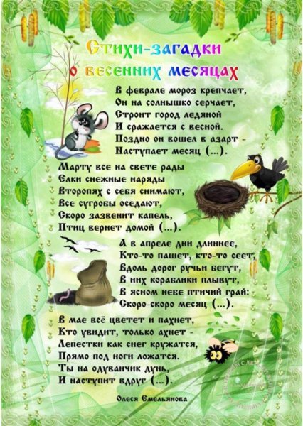 Папка передвижка Весна средняя группа