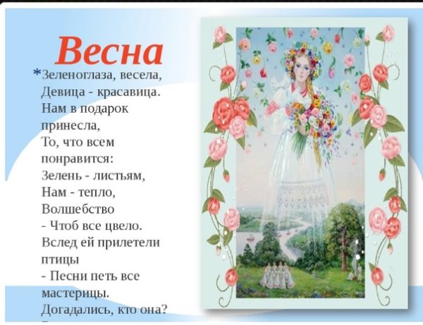 Весна красавица песня текст