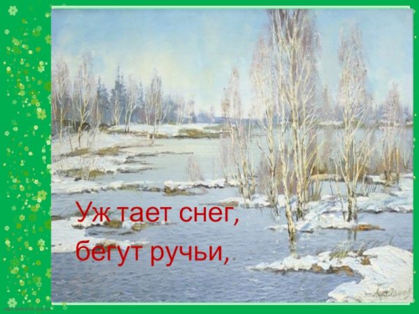 Куинджи ранняя Весна