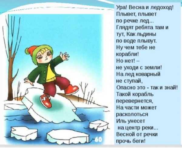 Безопасность на воде весной