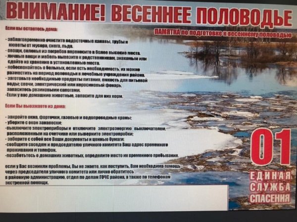 Безопасность на льду