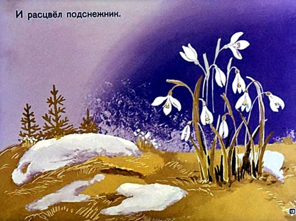 Маршак апрель иллюстрация