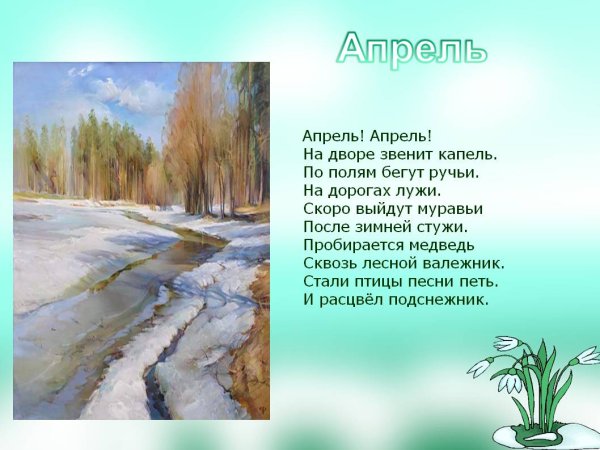 Апрель апрель Маршак