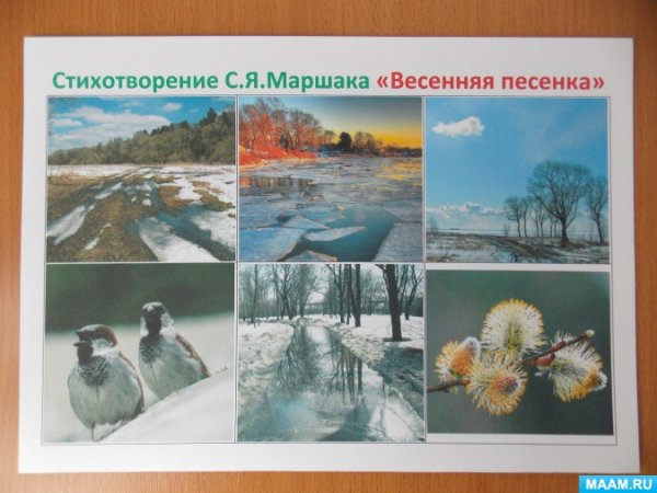 Самуил Маршак Весенняя песенка