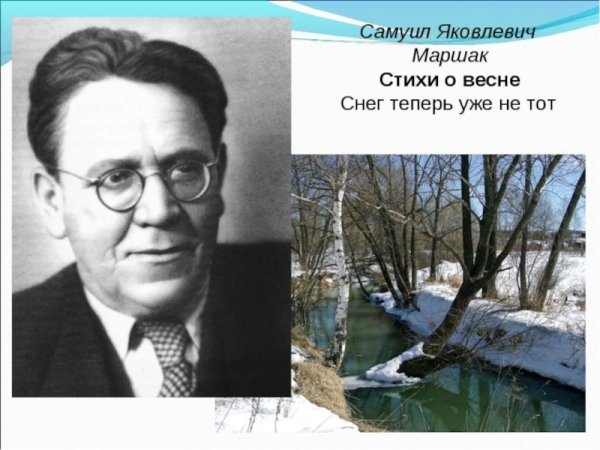 Самуил Маршак снег