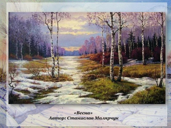 Сергей Антонович Клычков Весна в лесу