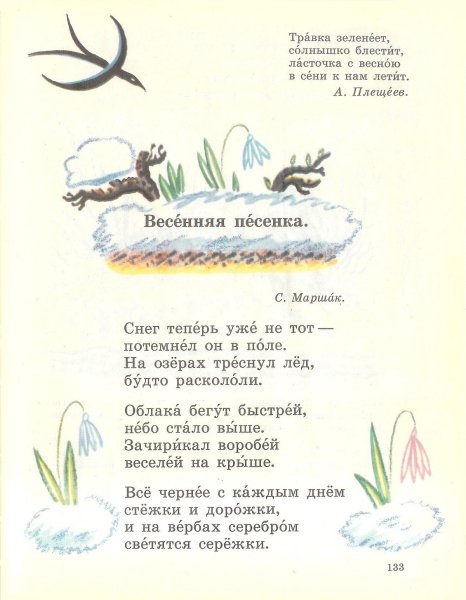 Апрель звенит капель