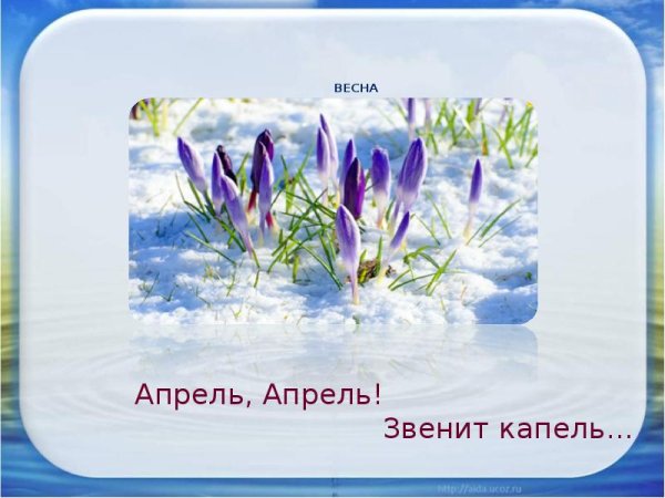 Самуил Маршак апрель