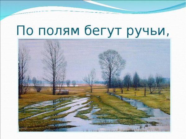 Стихи про апрель