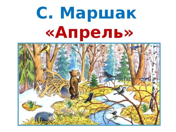Токмакова ручей