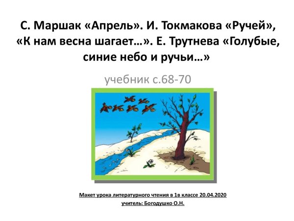 Мнемо таблица с. Маршака апрель