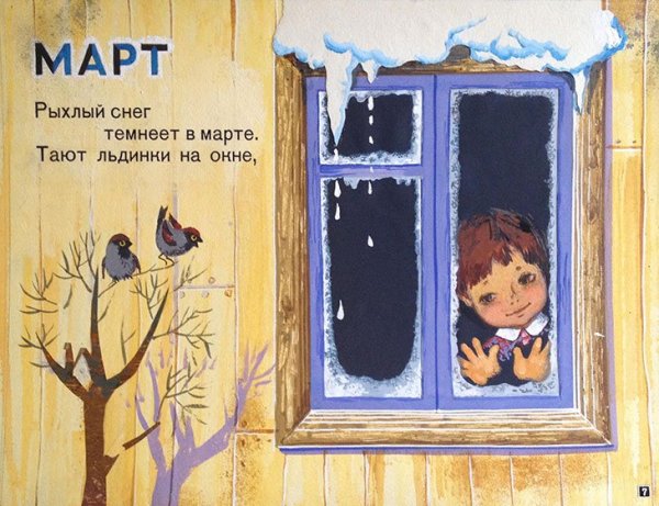 Самуил Маршак апрель апрель