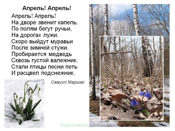 Задания весенние апрель для детей