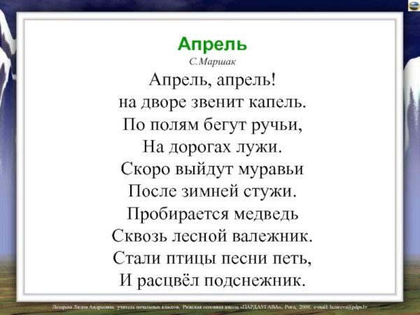 Маршак круглый год март