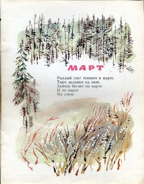 Мнемотаблица стих апрель Маршак