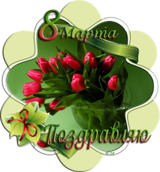 Открытки весенний букет для тебя