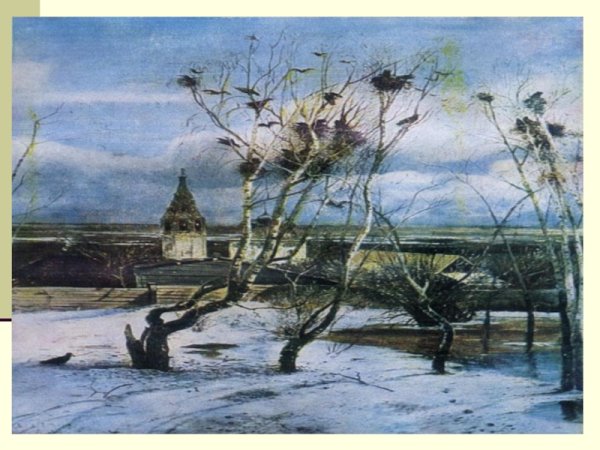 Тютчев Грачи прилетели