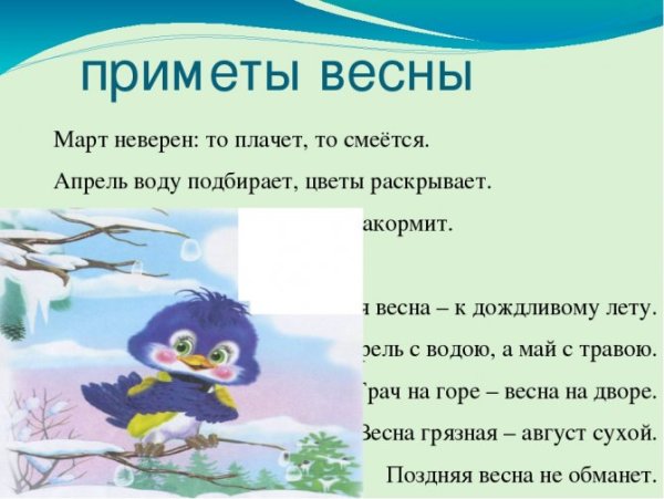 Признаки весны