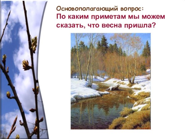 Рассказ о весне