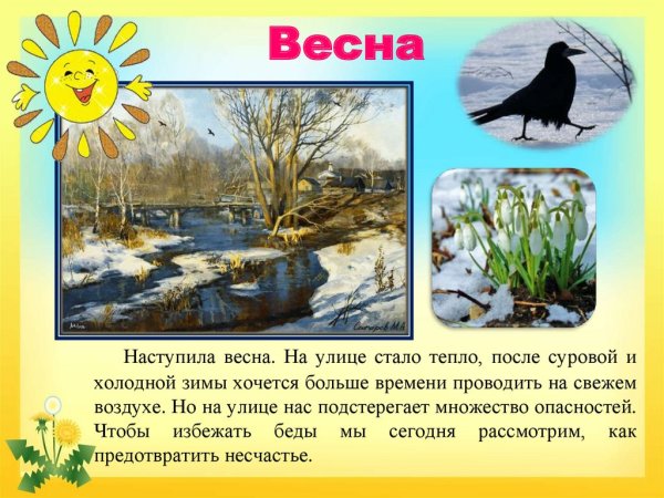 Безопасность на реке весной для детей