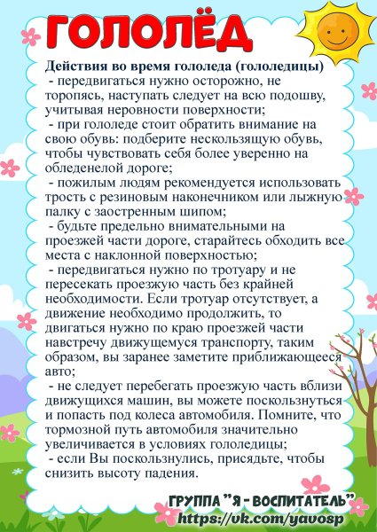 Консультация для родителей Весна