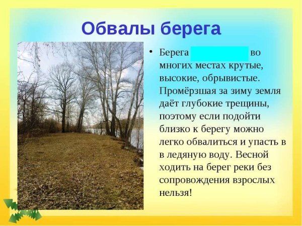 Памятка Весна