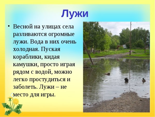 Безопасность на льду