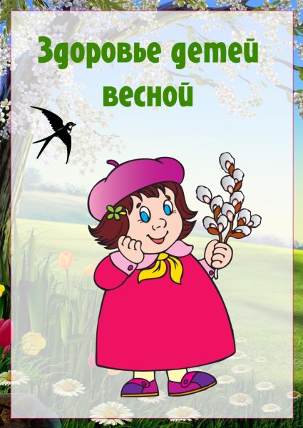 Весна пришла