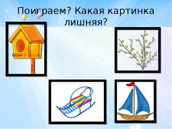 Что лишнее Весна картинки
