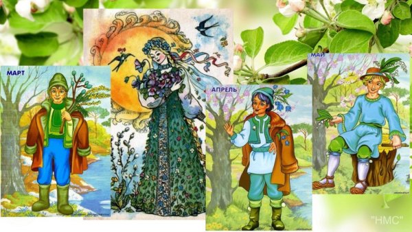 Весенние сказочные персонажи