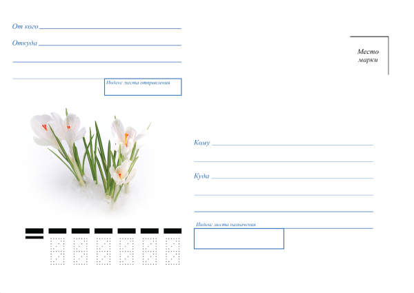 Конверт для письма шаблон
