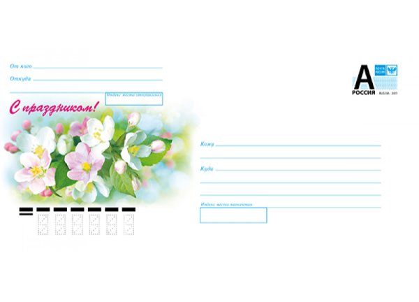 Маркированный конверт с литерой а 110х220