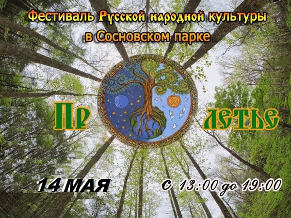 22 Марта день Богини Весты