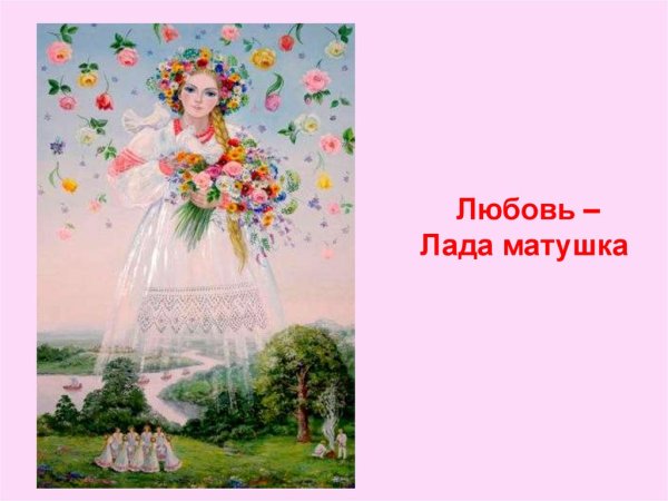 Славяне природа