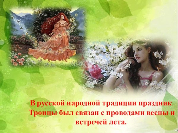 Пролетье (проводы весны)