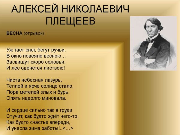 Плещеев поэт 19 века