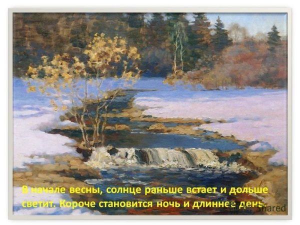 Алексей Плещеев Весна иллюстрации