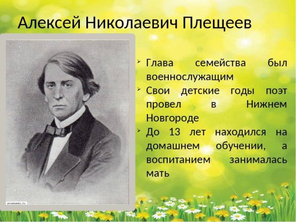 Сергей Плещеев