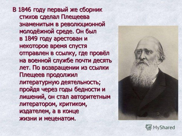 Алексей Плещеев Весна стих