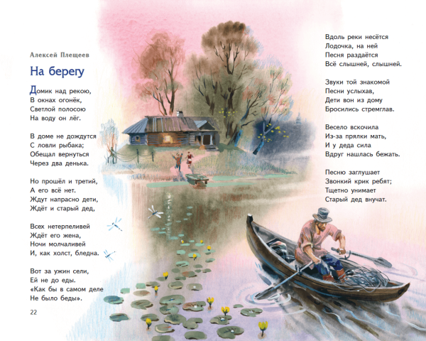 Поэты а н Плещеев