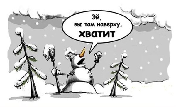 Шутки про сугробы