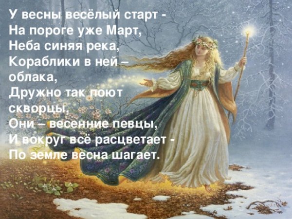 Весна на пороге стихи