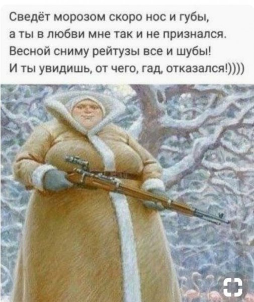 Приколы про Мороз