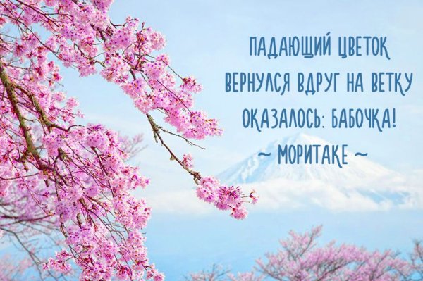 Японские стихи