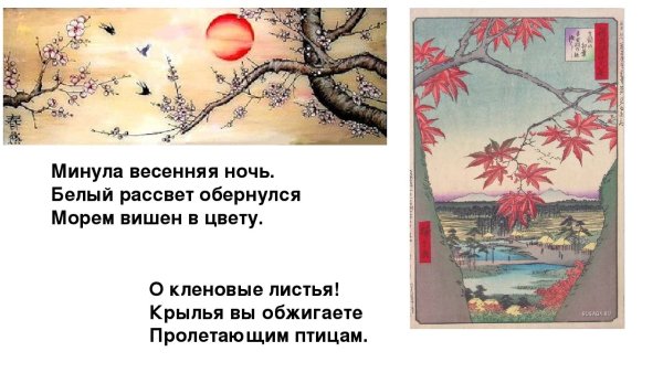 Трехстишия японской поэзии хокку