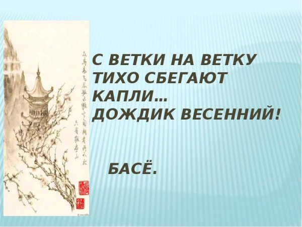 Японские хокку о весне