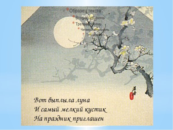 Трехстишия японской поэзии хокку