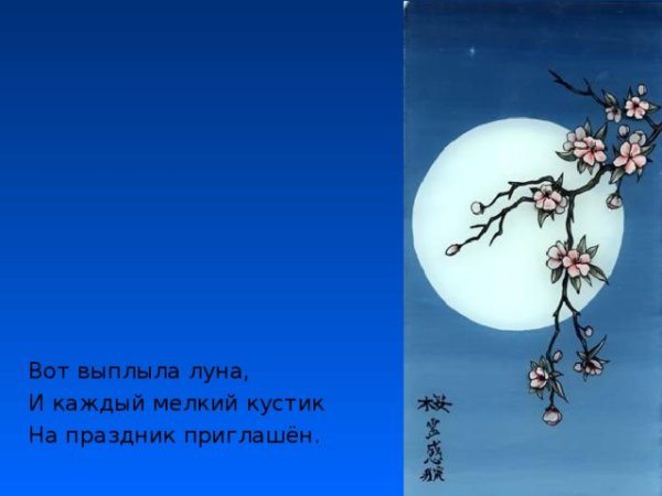 Японские иллюстрации к хокку